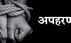 ITI के छात्र का अपहरण- 20 लाख की फिरौती मांगी- 48 घंटे का अल्टीमेटम