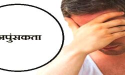 पत्नी ने पति पर लगाया नपुंसक होने का आरोप