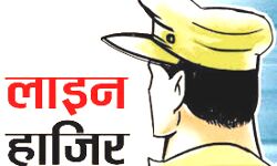 शहर कोतवाल लाइन हाजिर