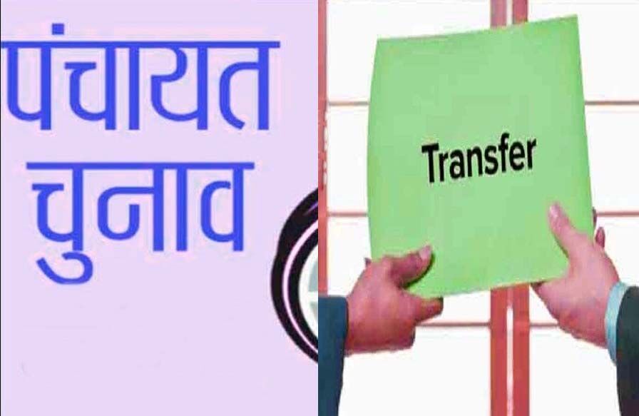 पंचायत चुनाव से पहले बड़ी फेरबदल- 2 दिन के अंदर 191 पुलिस अफसरों के तबादले