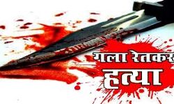 घर में घुसकर की युवती की हत्या