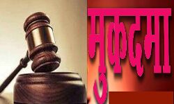 पूर्व पुलिस उपाधीक्षक पर लगे सभी मुकदमें वापस पूर्व पुलिस उपाधीक्षक पर लगे सभी मुकदमें वापस