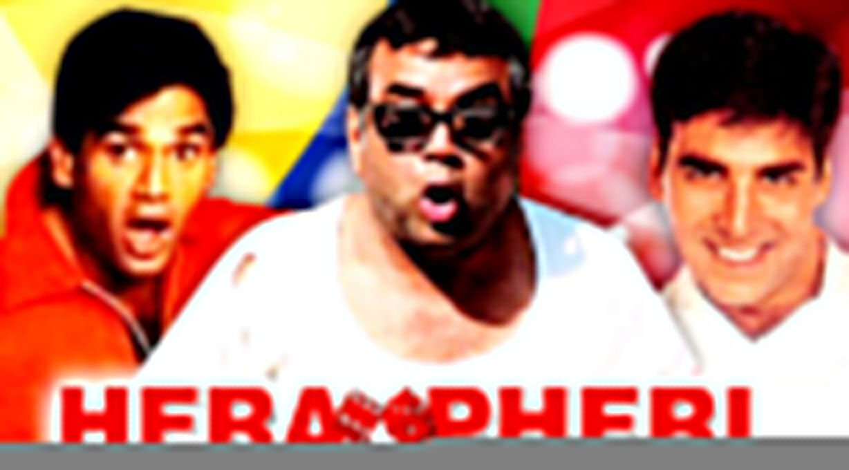 फिल्म हेराफेरी के हुए 21 साल पूरे फिल्म हेराफेरी के हुए 21 साल पूरे