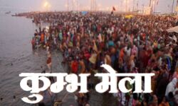 महाकुम्भ- कोरोना संक्रमण का साया- निजी कंपनियां बनी सहारा महाकुम्भ- कोरोना संक्रमण का साया- निजी कंपनियां बनी सहारा