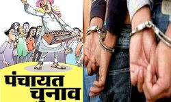 पंचायत चुनाव-गडबडी की आशंका-सैकडों गिरफ्तार पंचायत चुनाव-गडबडी की आशंका-सैकडों गिरफ्तार