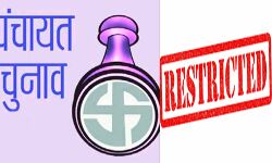 पंचायत चुनाव - 35 हजार लोग पाबंद