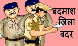 त्रिस्तरीय पंचायत चुनाव- शातिर अपराधियों को एसएसपी ने किया जिला बदर