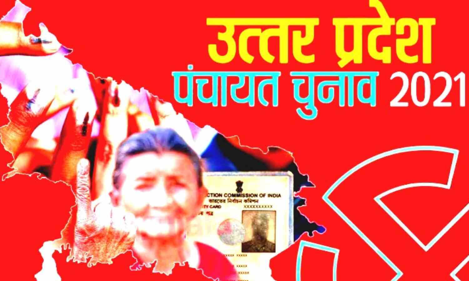 प्रदेश में नहीं टलेंगे पंचायत चुनाव, 18 जनपदों में पहले चरण का मतदान कल