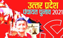 प्रदेश में नहीं टलेंगे पंचायत चुनाव, 18 जनपदों में पहले चरण का मतदान कल