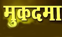 पुलिस से की बदसलूकी- भाजपा कार्यकर्ताओं पर मुकदमा