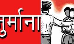 दूसरी बार बिना मास्क पकड़े जाने पर लगा दस हजार का जुर्माना