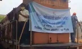 बोकारो से लखनऊ आई ऑक्सीजन स्पेशल बोकारो से लखनऊ आई ऑक्सीजन स्पेशल