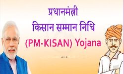 कब आएगी पीएम किसान सम्मान निधि की आठवीं किस्त?-यहाँ जाने