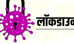 लॉकडाउन 14 जून तक बढ़ाया गया लॉकडाउन 14 जून तक बढ़ाया गया