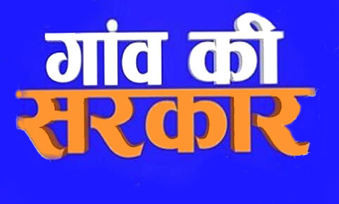 शुरू हुई प्रधानों की ताजपोशी की तैयारी-नही ले पायेंगे सभी प्रधान शपथ