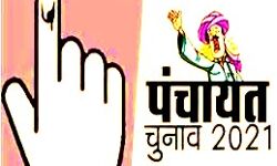 चुनाव टलने से जिला पंचायत अध्यक्ष एवं प्रमुख बनने वालों के सपनों पर वज्रपात