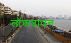 अब लॉकडाउन में फिर से बढ़ोतरी-1 जून तक बढी पाबंदियां अब लॉकडाउन में फिर से बढ़ोतरी-1 जून तक बढी पाबंदियां