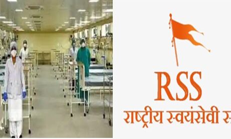 18 मई से खुलेगा RSS का पोस्ट कोविड सेंटर