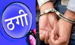 FD  के 4 लाख हड़पे- 3 लोगों के खिलाफ मामला दर्ज