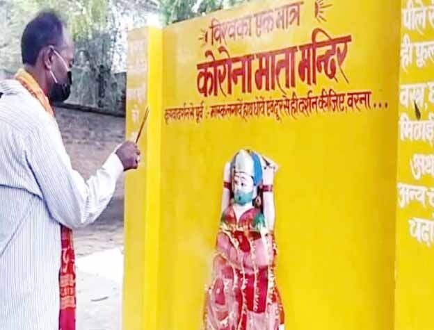 बना कोरोना माता का मंदिर-पूजा अर्चना शुरू