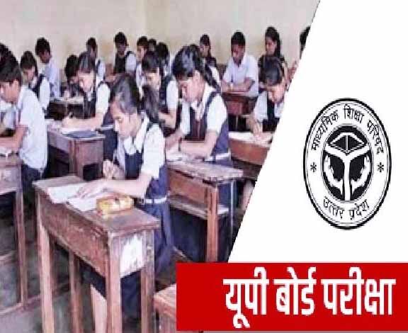 UP बोर्ड 10वीं और 12वीं के बिना रिकॉर्ड वाले छात्र-बिना अंको के होंगे प्रमोट