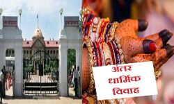 हाईकोर्ट-जबरन धर्मांतरण नहीं है तो पुलिस करेगी शादीशुदा जोड़े की सुरक्षा