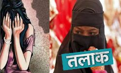 देवर ने की अश्लील हरकत- पति ने काटा कान- दिया तीन तलाक देवर ने की अश्लील हरकत- पति ने काटा कान- दिया तीन तलाक