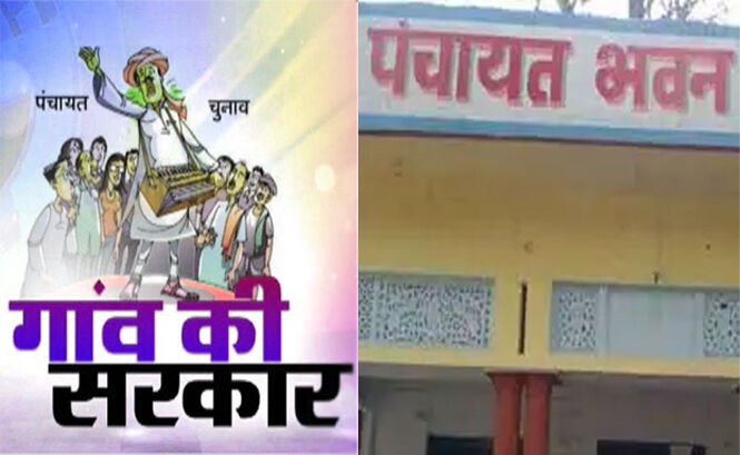 पहली बार ग्राम प्रधानों को मिलेगा पंचायत भवन पहली बार ग्राम प्रधानों को मिलेगा पंचायत भवन