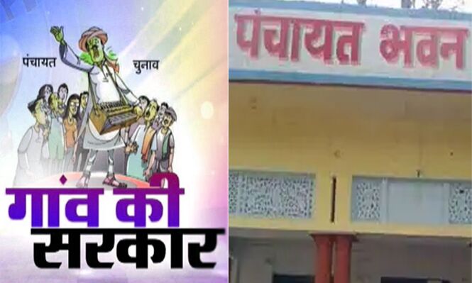 पहली बार ग्राम प्रधानों को मिलेगा पंचायत भवन