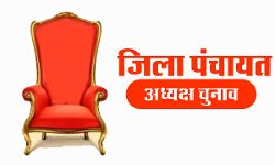 BJP को लगा झटका- जिला पंचायत अध्यक्ष की कुर्सी पर हुआ सपा का कब्ज़ा BJP को लगा झटका- जिला पंचायत अध्यक्ष की कुर्सी पर हुआ सपा का कब्ज़ा