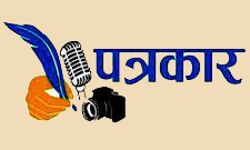 सभी मीडियाकर्मियों को कोरोना फ्रंटलाइन योद्धा का लाभ देने के लिये नोटिस सभी मीडियाकर्मियों को कोरोना फ्रंटलाइन योद्धा का लाभ देने के लिये नोटिस