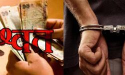 वरिष्ठ कार्यालय सहायक रिश्वत लेते गिरफ्तार वरिष्ठ कार्यालय सहायक रिश्वत लेते गिरफ्तार