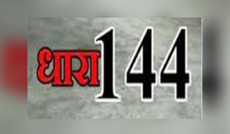 जिला पंचायत अध्यक्ष पद का मतदान- लगाई धारा 144