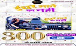 अक्षरा सिंह का गाना ईधर आने का नहीं का व्यूज हुआ 300 मिलियन के पार अक्षरा सिंह का गाना ईधर आने का नहीं का व्यूज हुआ 300 मिलियन के पार
