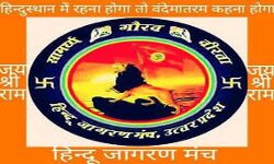 लव जिहाद के मामले की शिकायत दर्ज- हिंदू जागरण मंच आया सामने लव जिहाद के मामले की शिकायत दर्ज- हिंदू जागरण मंच आया सामने