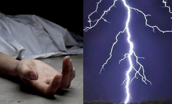बारिश के दौरान बिजली गिरने से 2 लोगों की मृत्यु- 3 भैंस भी मरी