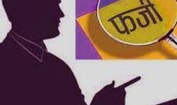 फर्जी डिग्रीधारक पांच शिक्षक गिरफ्तार