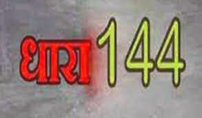 युवक की हत्या के बाद धारा 144 लागू