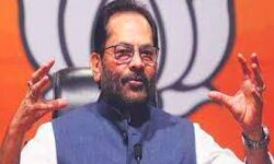 मोदी के दूरदर्शी नेतृत्व ने राजनीति को राष्ट्रनीति में बदला: नकवी मोदी के दूरदर्शी नेतृत्व ने राजनीति को राष्ट्रनीति में बदला: नकवी