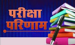 10वीं और 12वीं के परीक्षा परिणाम -जानिए कब होंगे घोषित