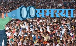 नेता अब दूरबीन से देखेंगे समस्या- मारेंगे मंत्र- जनता किसको करेगी तय?