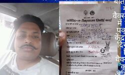 भाजपा युवा नेता अमित ने लगवाई कोरोना वैक्सीन