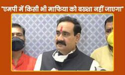 प्रदेश में किसी भी तरह के माफिया को पनपने नहीं दिया जाएगा - नरोत्तम प्रदेश में किसी भी तरह के माफिया को पनपने नहीं दिया जाएगा - नरोत्तम