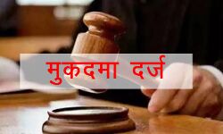 मंत्री और उनके भाई समेत समर्थकों पर मुकदमा दर्ज मंत्री और उनके भाई समेत समर्थकों पर मुकदमा दर्ज