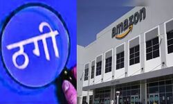 अमेजॉन से 7000 का डिवाइस मंगा विदेशी महिलाओं ने लगा दी लाखों की चपत अमेजॉन से 7000 का डिवाइस मंगा विदेशी महिलाओं ने लगा दी लाखों की चपत