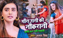 अक्षरा सिंह का कांवर स्पेशल गाना रिलीज अक्षरा सिंह का कांवर स्पेशल गाना रिलीज