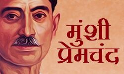 किसान आज भी वहीं खडा है जहां मुंशी प्रेमचंद ने अपनी कहानियों में छोड़ा था किसान आज भी वहीं खडा है जहां मुंशी प्रेमचंद ने अपनी कहानियों में छोड़ा था