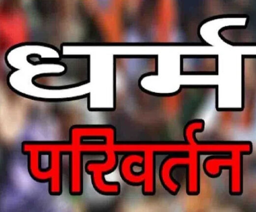 घर से एक साथ लापता हुई पांचों युवतियां बरामद-धर्मांतरण की आशंका घर से एक साथ लापता हुई पांचों युवतियां बरामद-धर्मांतरण की आशंका