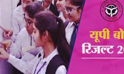 आज खुलेगी यूपी बोर्ड के विद्यार्थियों की किस्मत