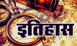 आज का इतिहास (प्रकाशनार्थ 02 अगस्त) आज का इतिहास (प्रकाशनार्थ 02 अगस्त)